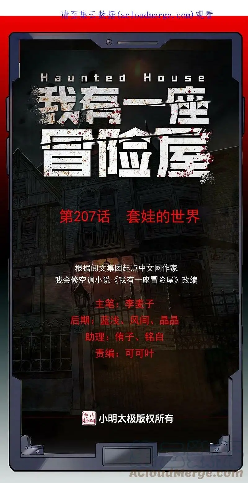 我有一座冒险屋漫画,第207话 套娃的世界1图