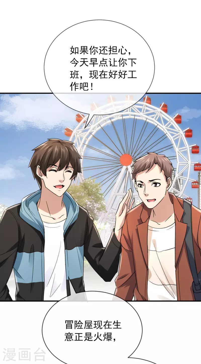 我有一座冒险屋漫画,第160话 午夜灵车1图
