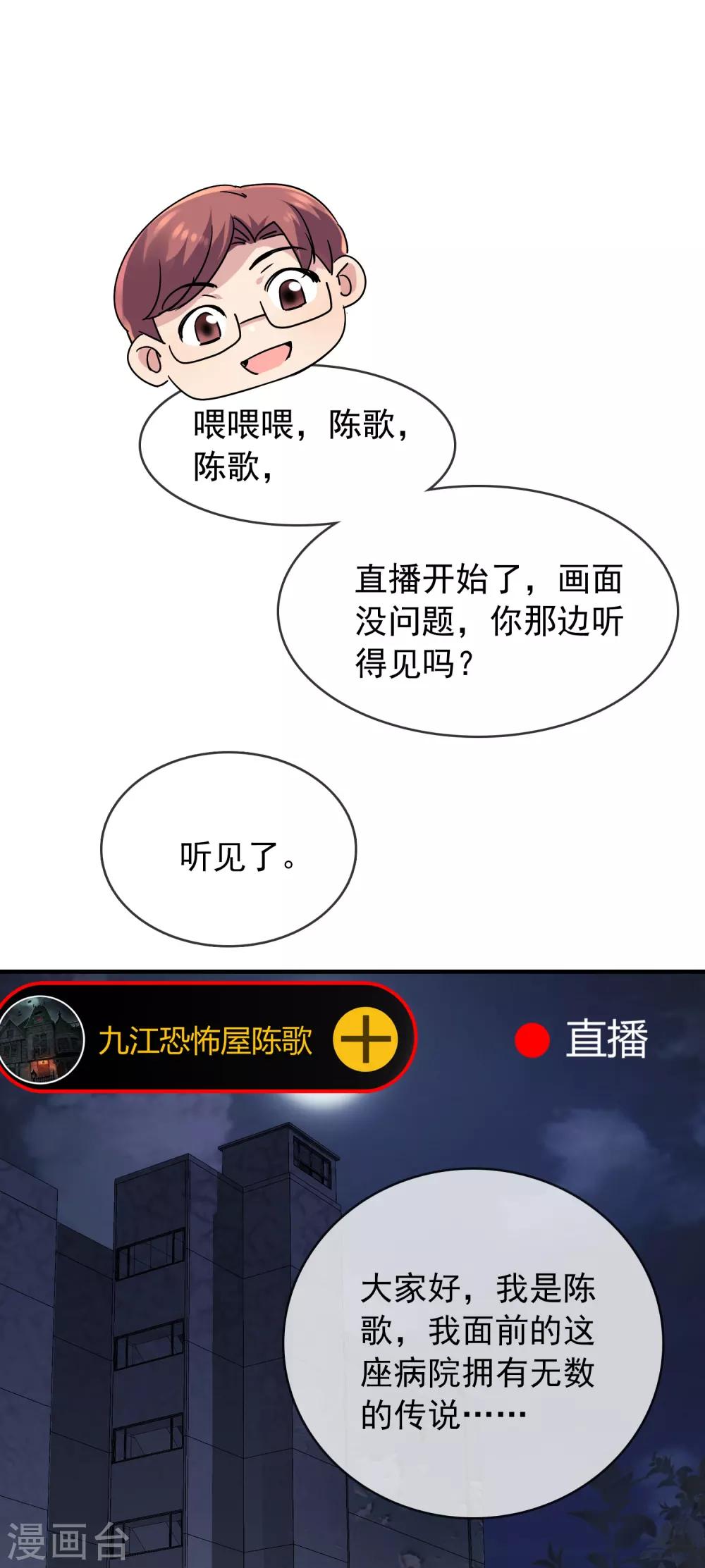 我有一座冒险屋漫画,第48话 不对称的脸2图