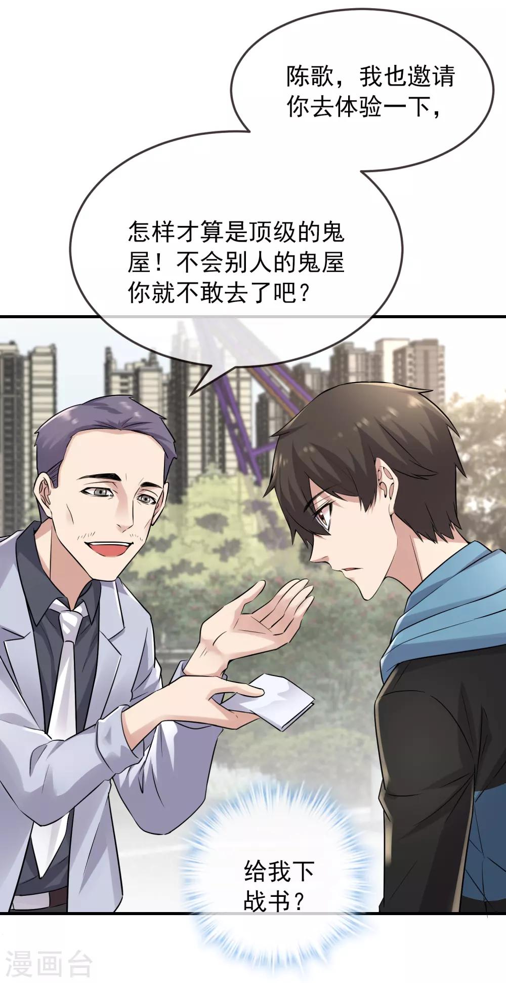 我有一座冒险屋漫画,第60话 田藤病院1图