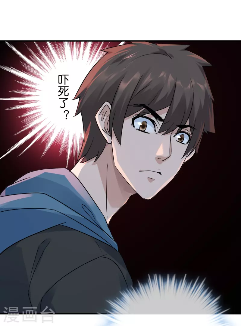我有一座冒险屋漫画,第204话 真面目1图