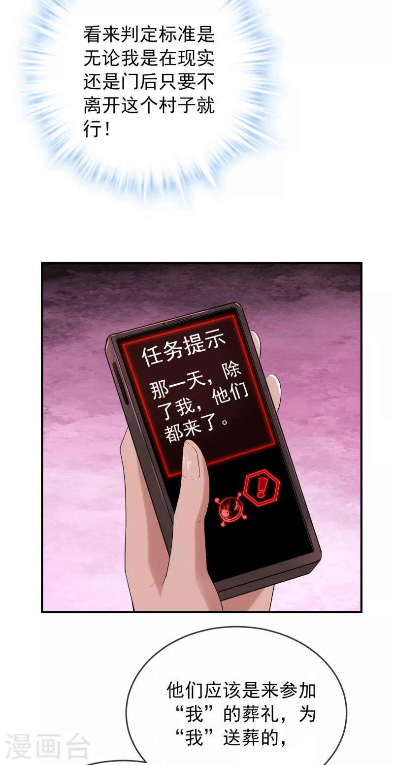 我有一座冒险屋漫画,第115话 “我”的葬礼1图