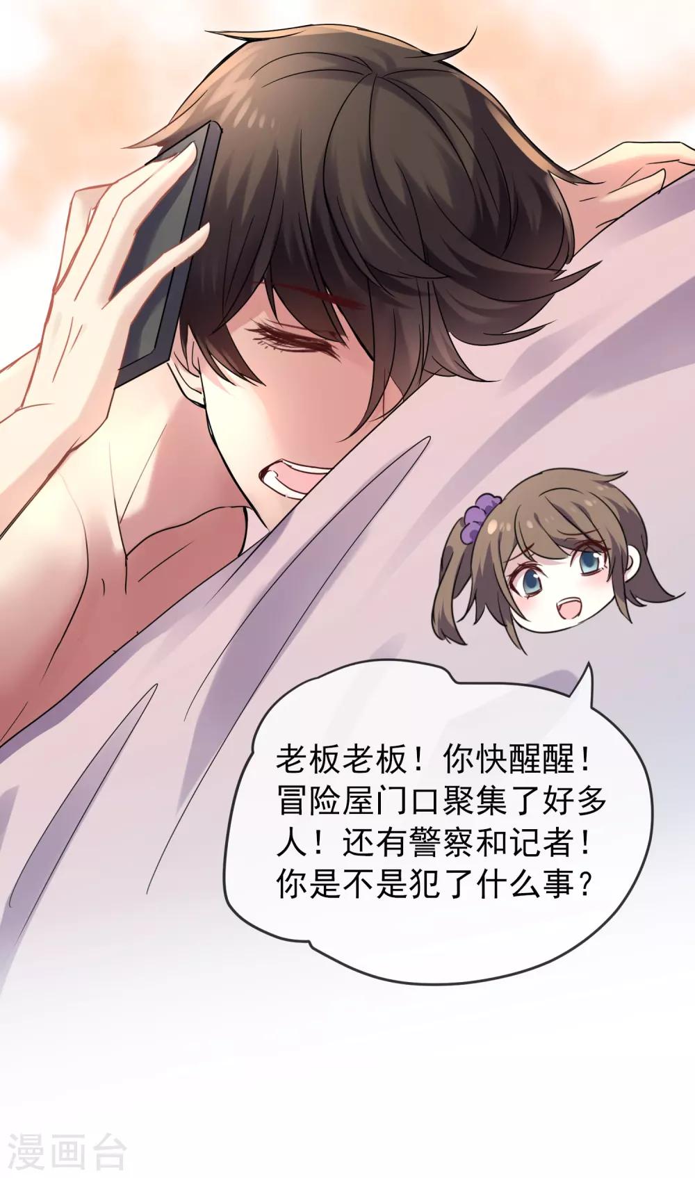 我有一座冒险屋漫画,第20话 被吃掉了？！2图