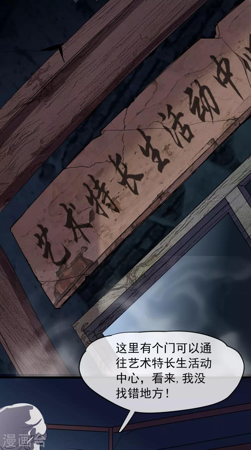 我有一座冒险屋漫画,第16话 五个女孩和四把椅子2图