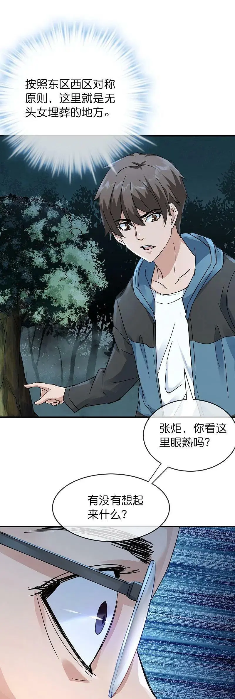 我有一座冒险屋漫画,第204话 真面目2图