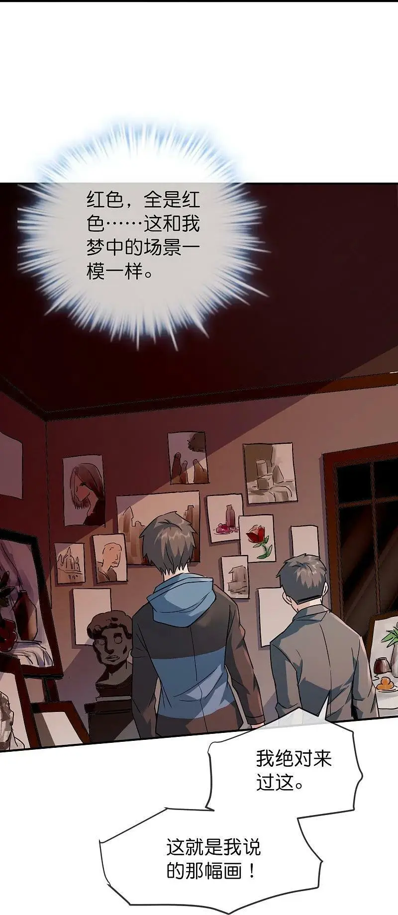 我有一座冒险屋漫画,第206话 画室里的秘密2图
