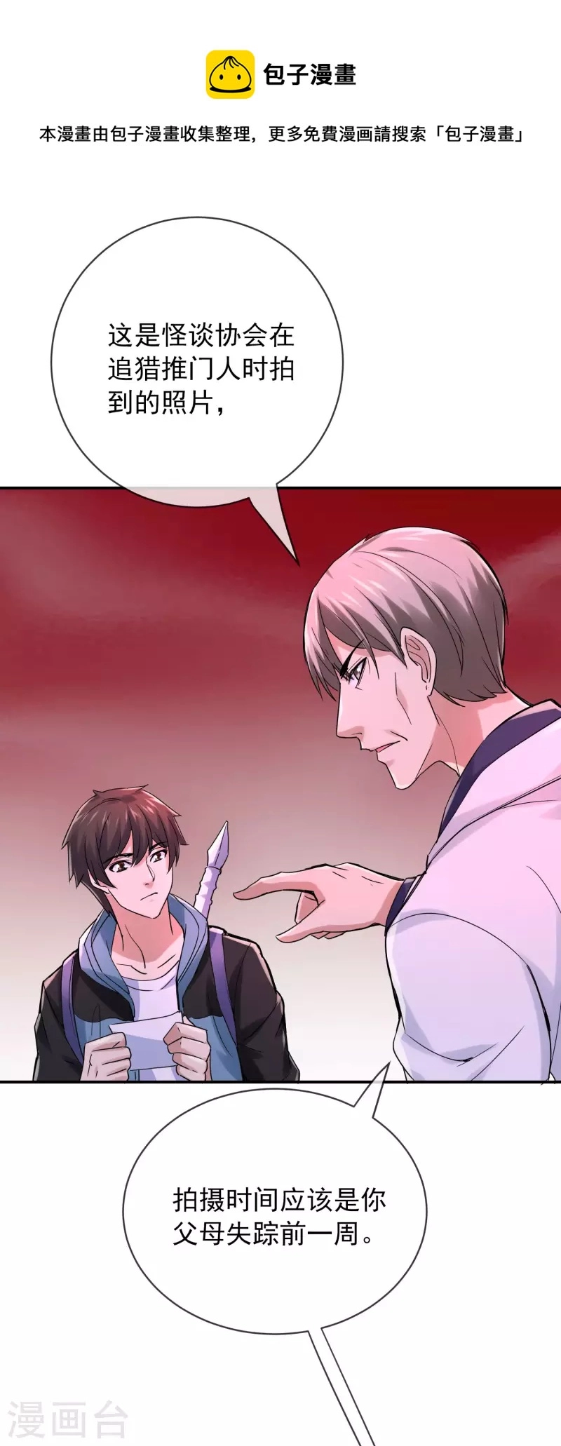我有一座冒险屋漫画,第159话 新场景新员工2图