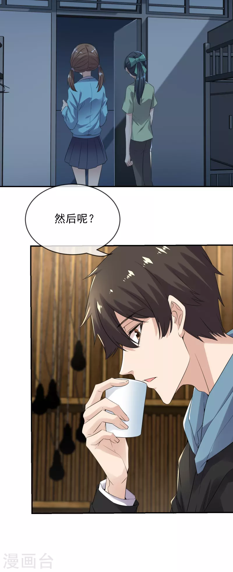 我有一座冒险屋漫画,第120话 校花不尴尬1图