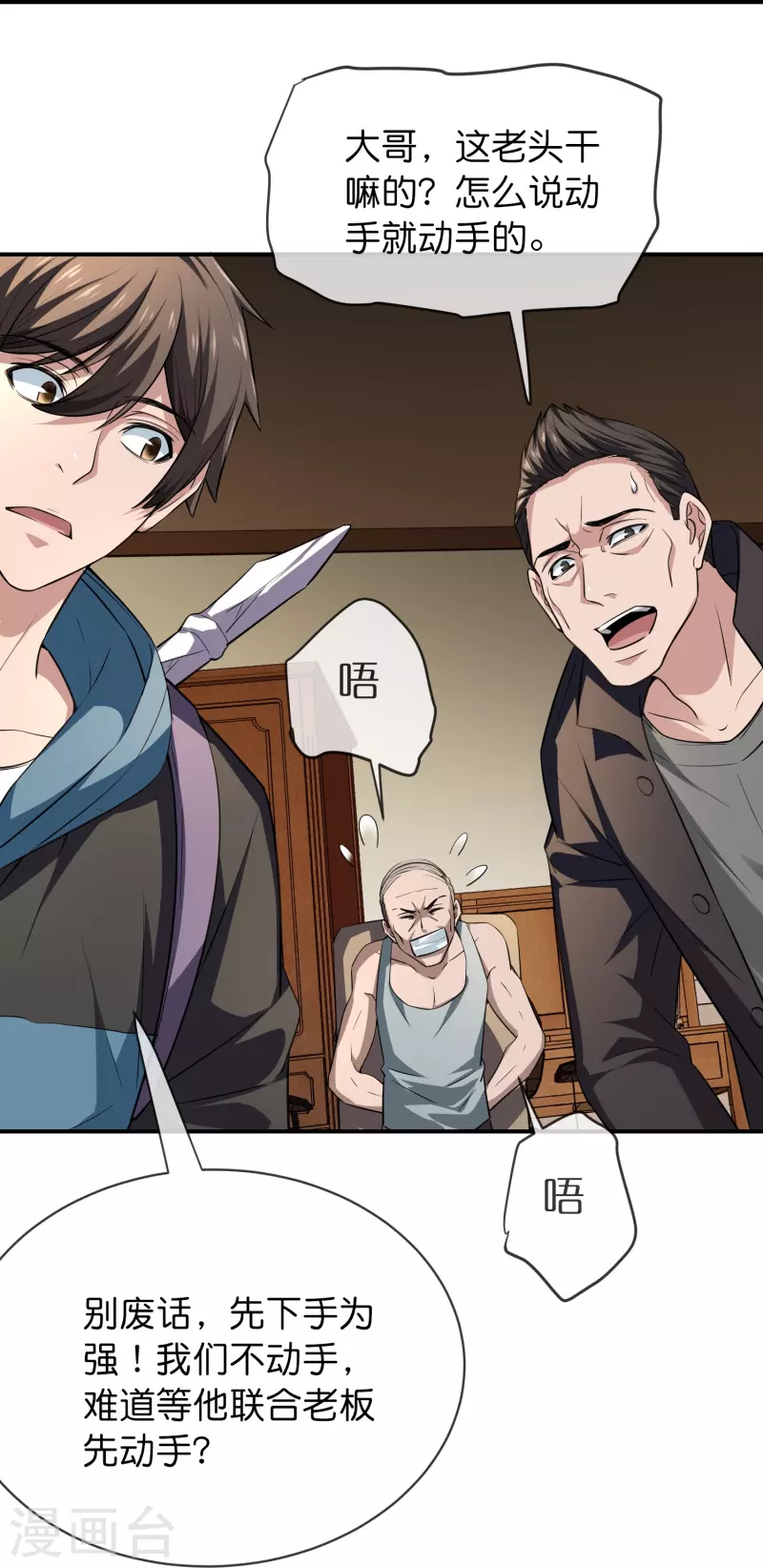 我有一座冒险屋漫画,第181话 游戏外挂2图