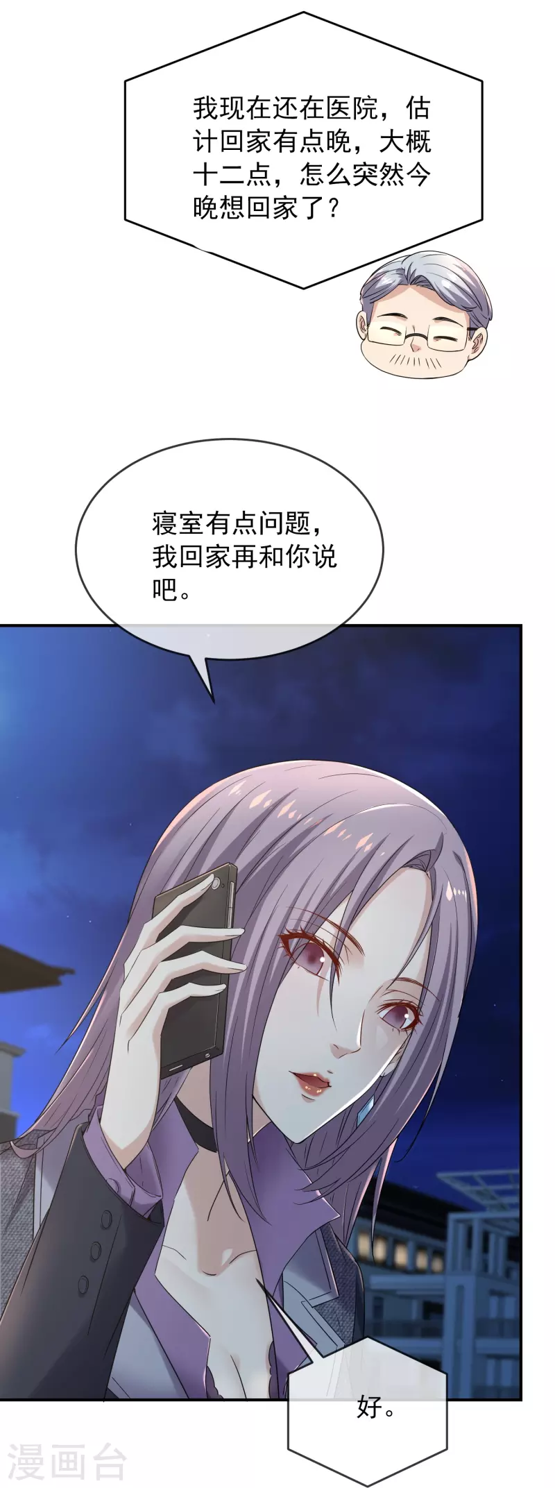 我有一座冒险屋漫画,第127话 夜访医学院1图