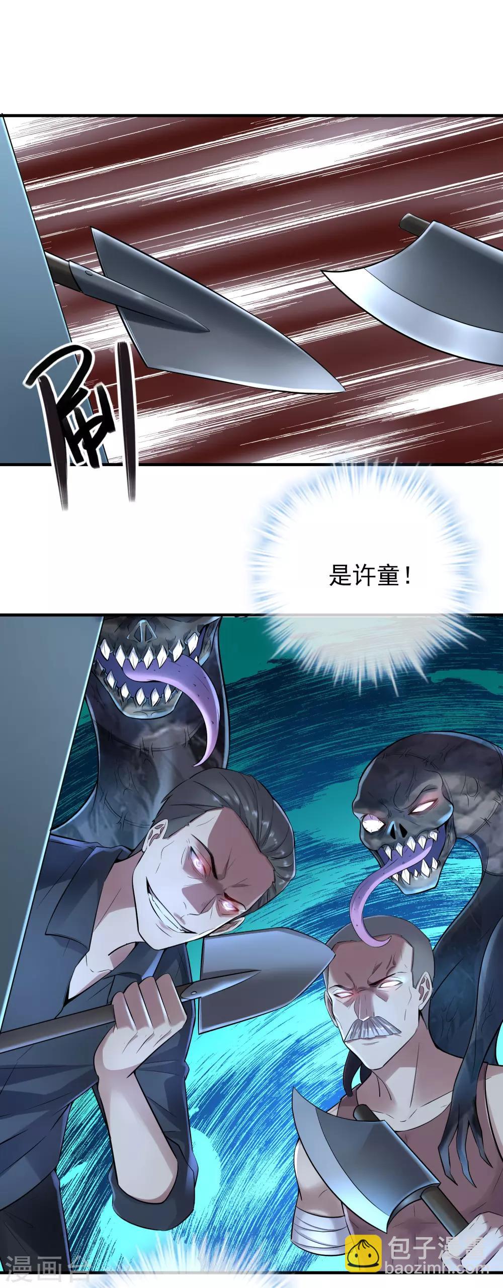 我有一座冒险屋漫画,第55话 张雅，救我！2图