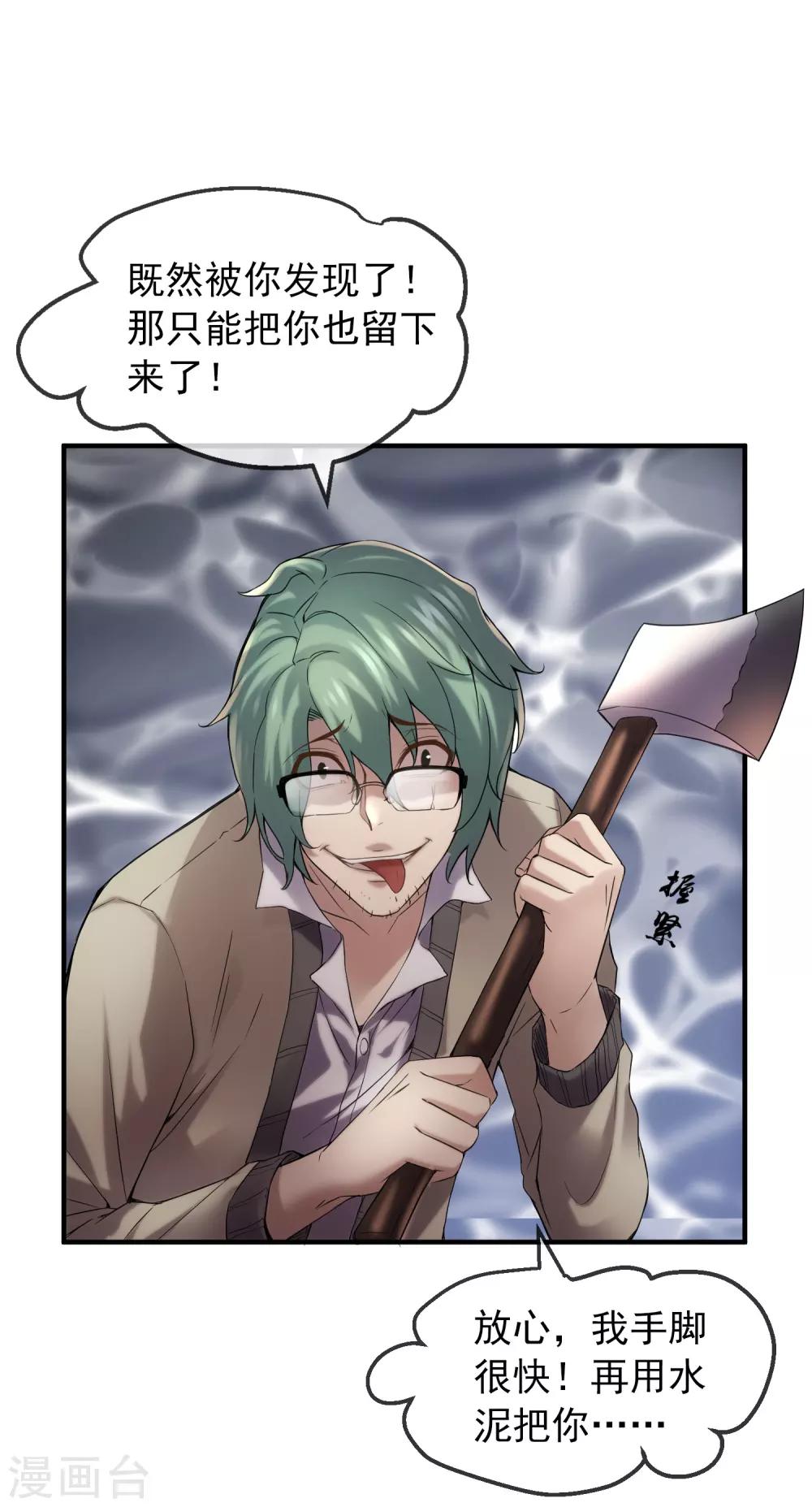 我有一座冒险屋漫画,第10话 偏执的爱恋1图