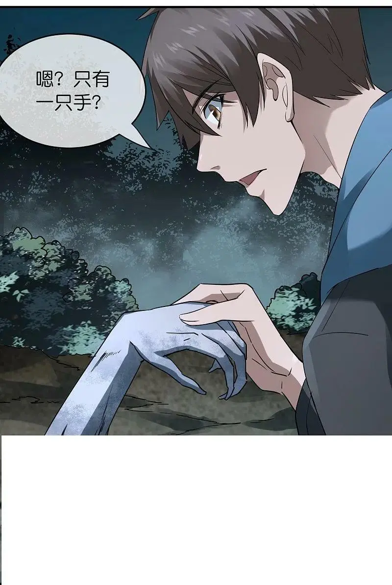 我有一座冒险屋漫画,第202话 和鬼兄并肩作战2图