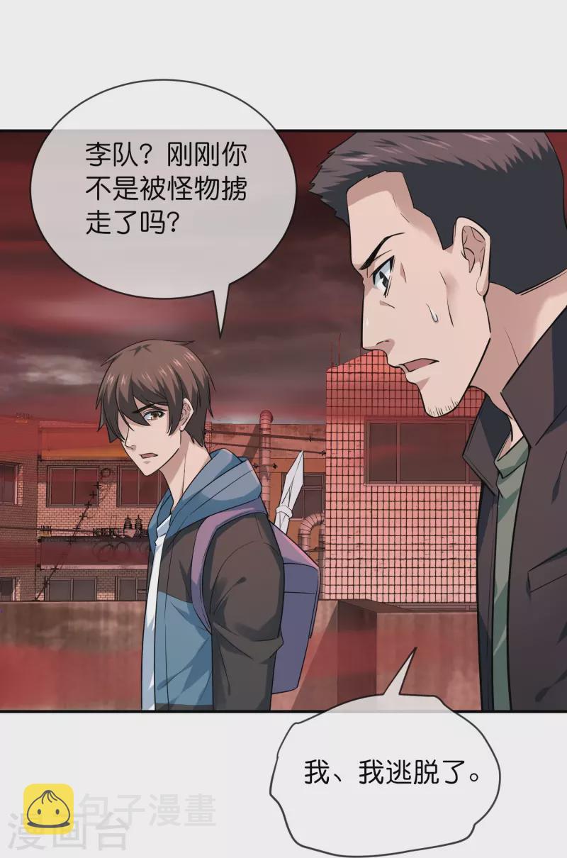 我有一座冒险屋漫画,第188话 敌人还是队友？2图