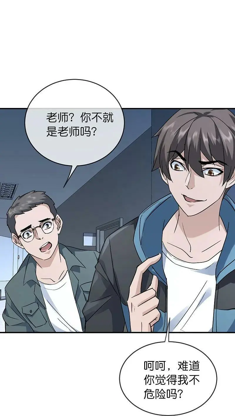 我有一座冒险屋漫画,第206话 画室里的秘密2图