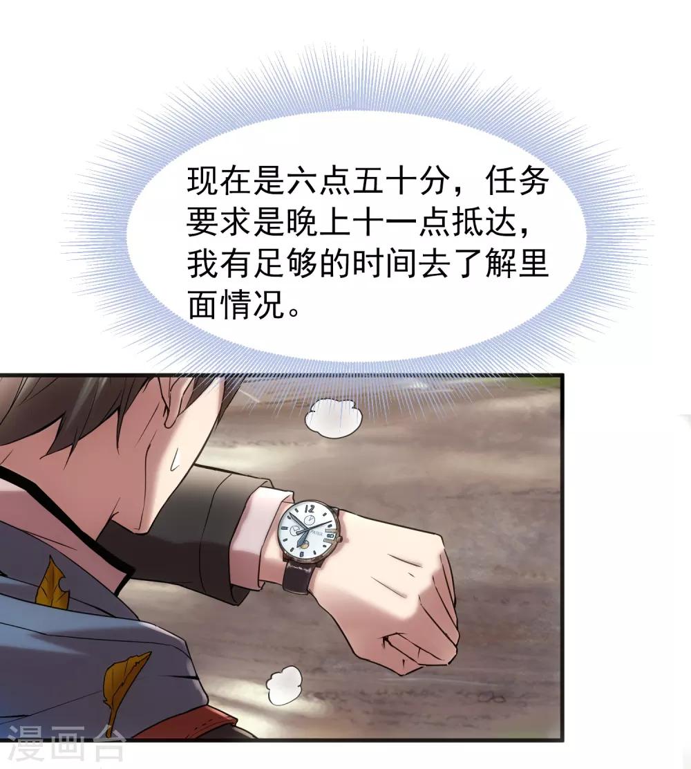 我有一座冒险屋漫画,第6话 别在这过夜2图