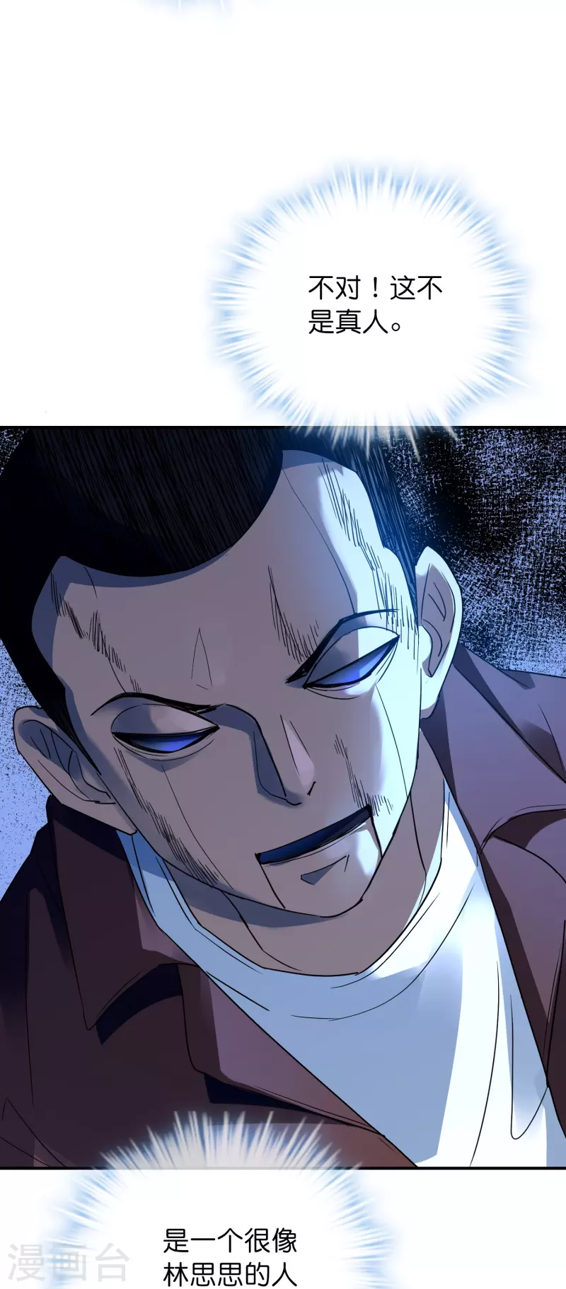 我有一座冒险屋漫画,第205话 缺失的记忆1图