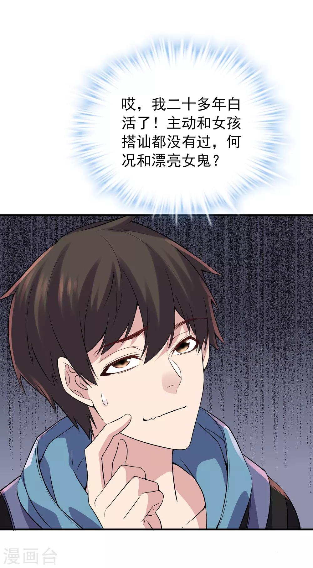 我有一座冒险屋漫画,第58话 爱到情不自禁1图