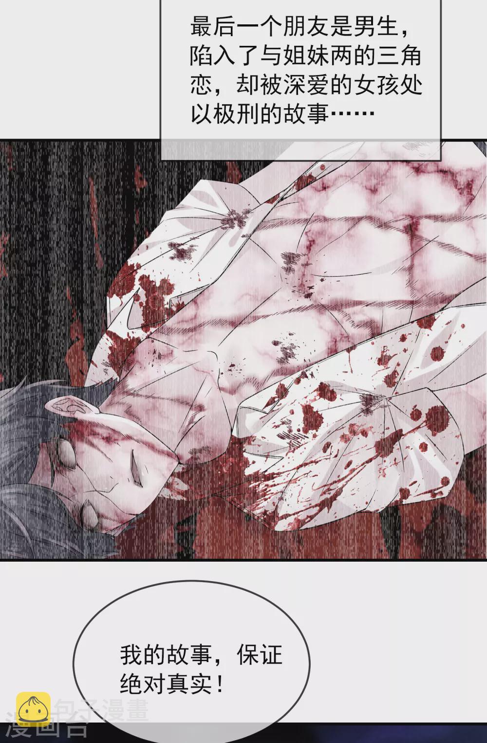 我有一座冒险屋漫画,第85话 淘汰一人2图