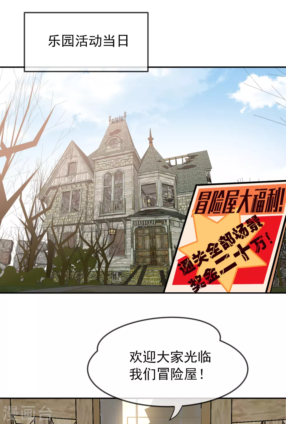 我有一座冒险屋漫画,第90话 比我们还残暴的人？2图