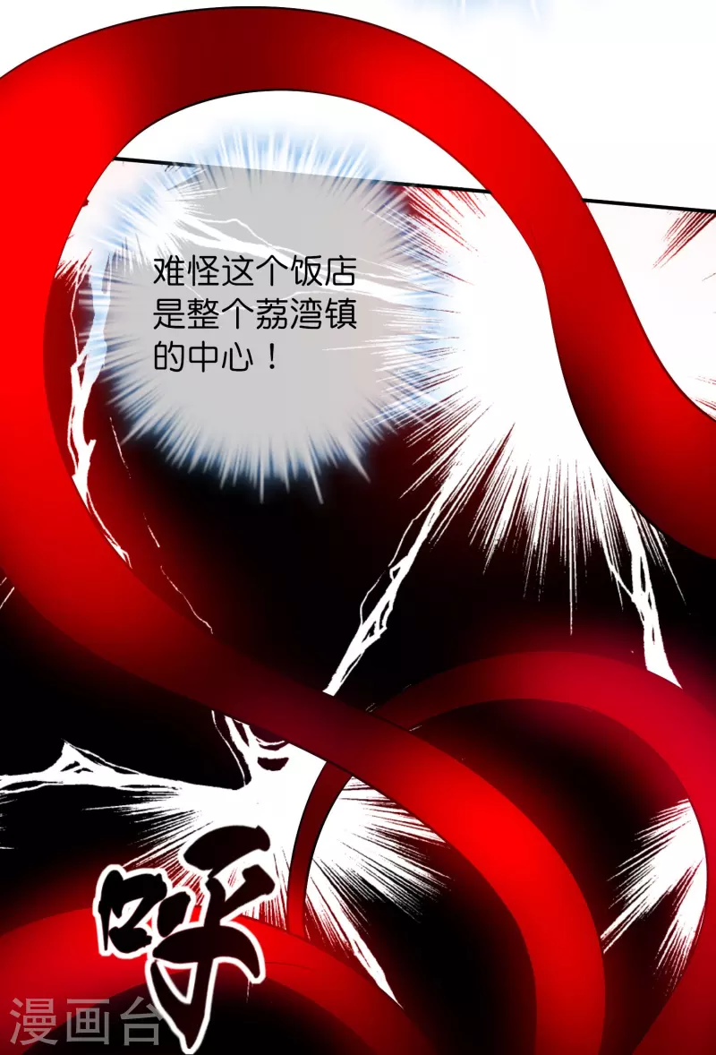 我有一座冒险屋漫画,第182话 暴食红衣VS无头红衣1图