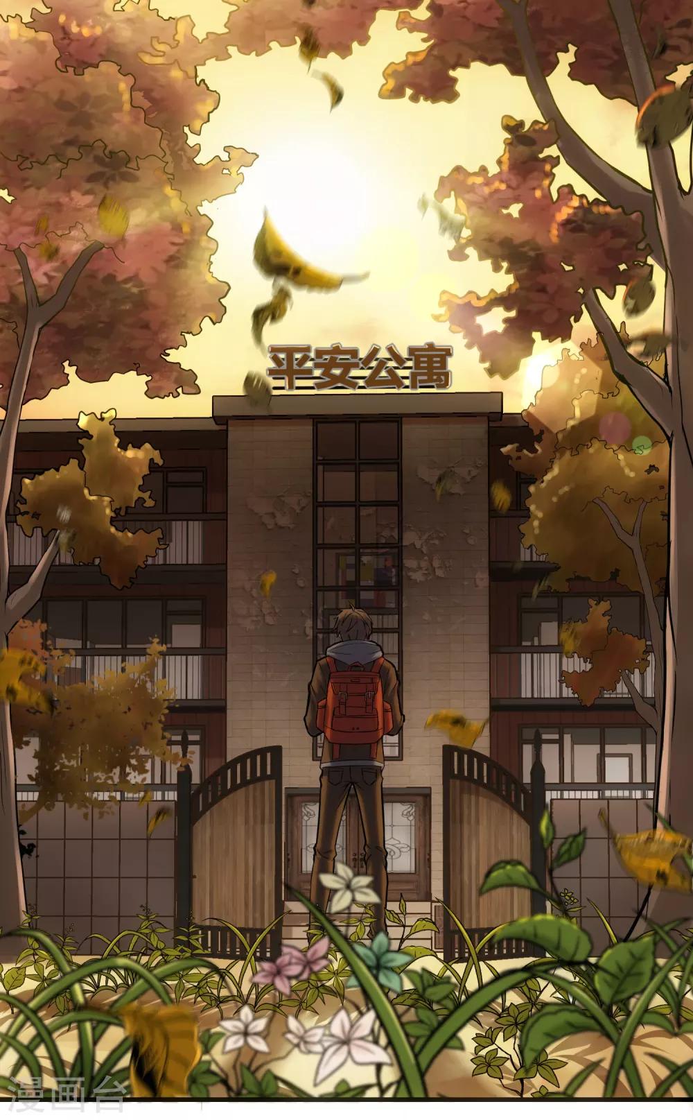 我有一座冒险屋漫画,第6话 别在这过夜2图