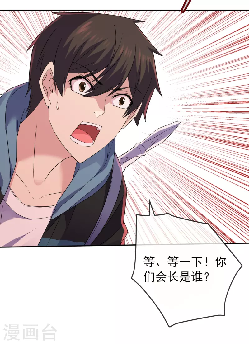 我有一座冒险屋漫画,第117话 红衣的礼物1图