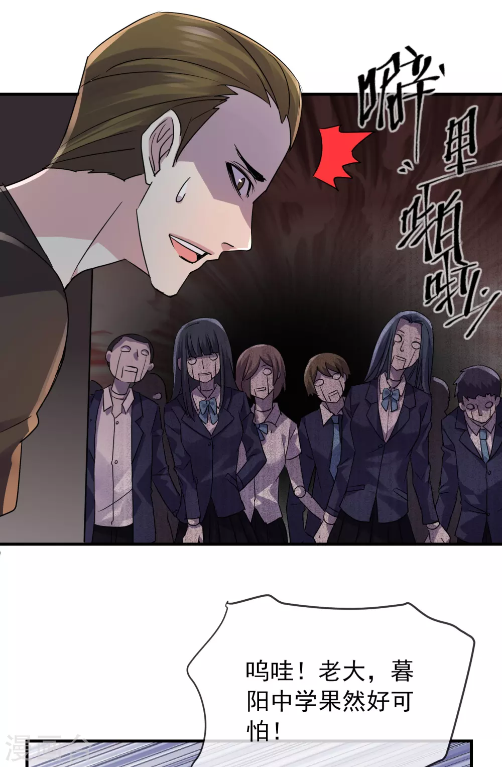 我有一座冒险屋漫画,第76话 她在对我笑！1图