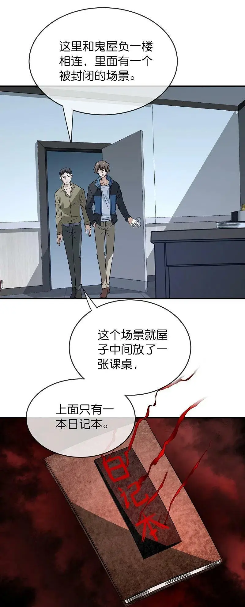 我有一座冒险屋漫画,第199话 通灵鬼校开启2图