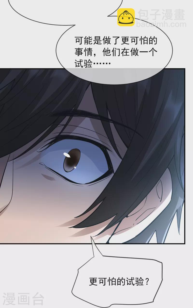 我有一座冒险屋漫画,第171话 邪恶仪式2图