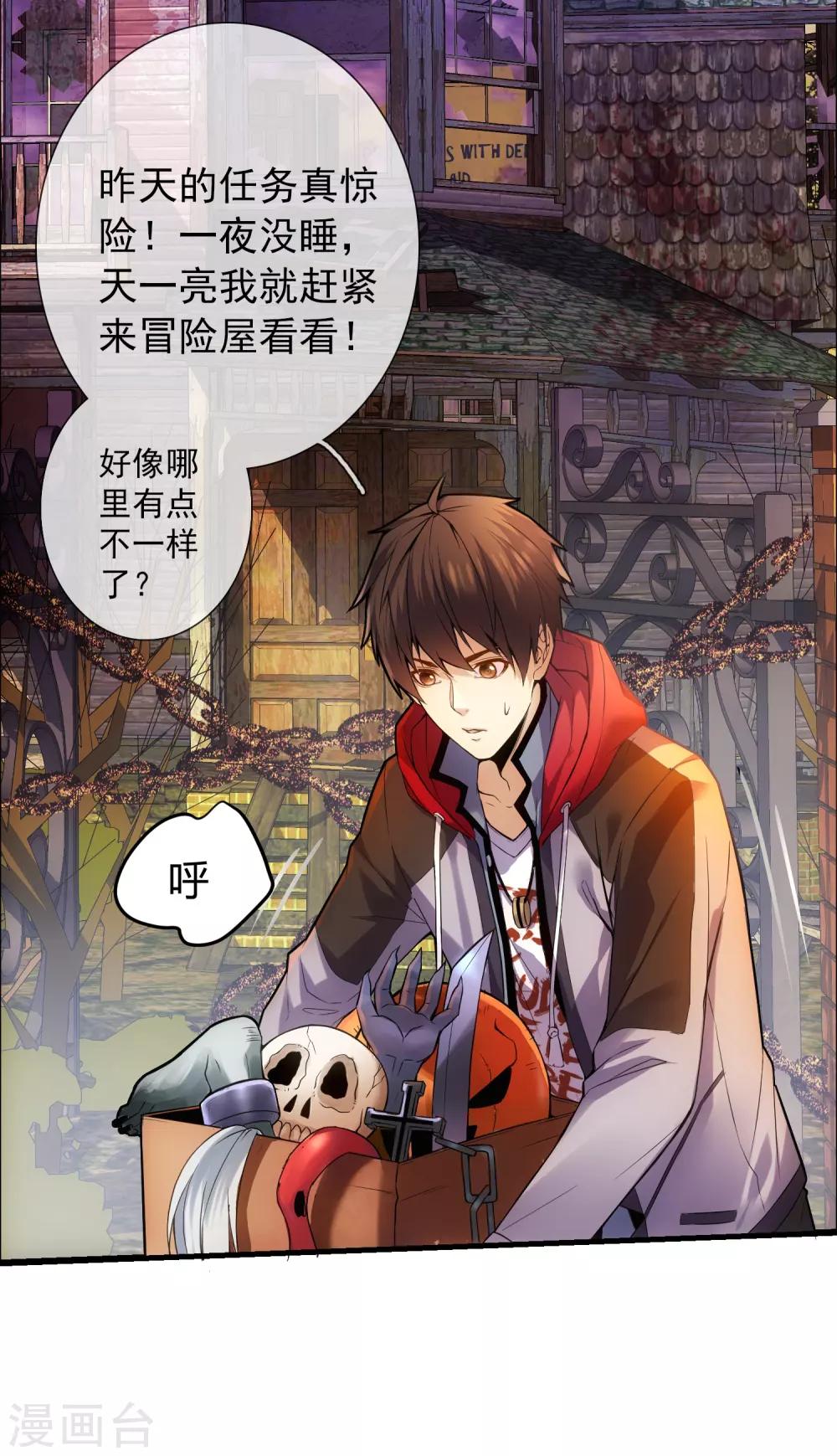 我有一座冒险屋漫画,第1话 濒临倒闭的冒险屋1图