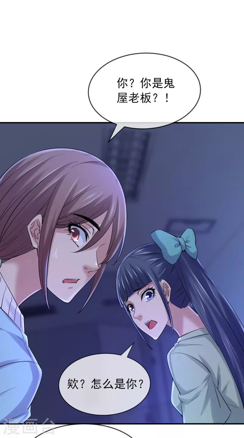 我有一座冒险屋漫画,第134话 我不是坏人2图