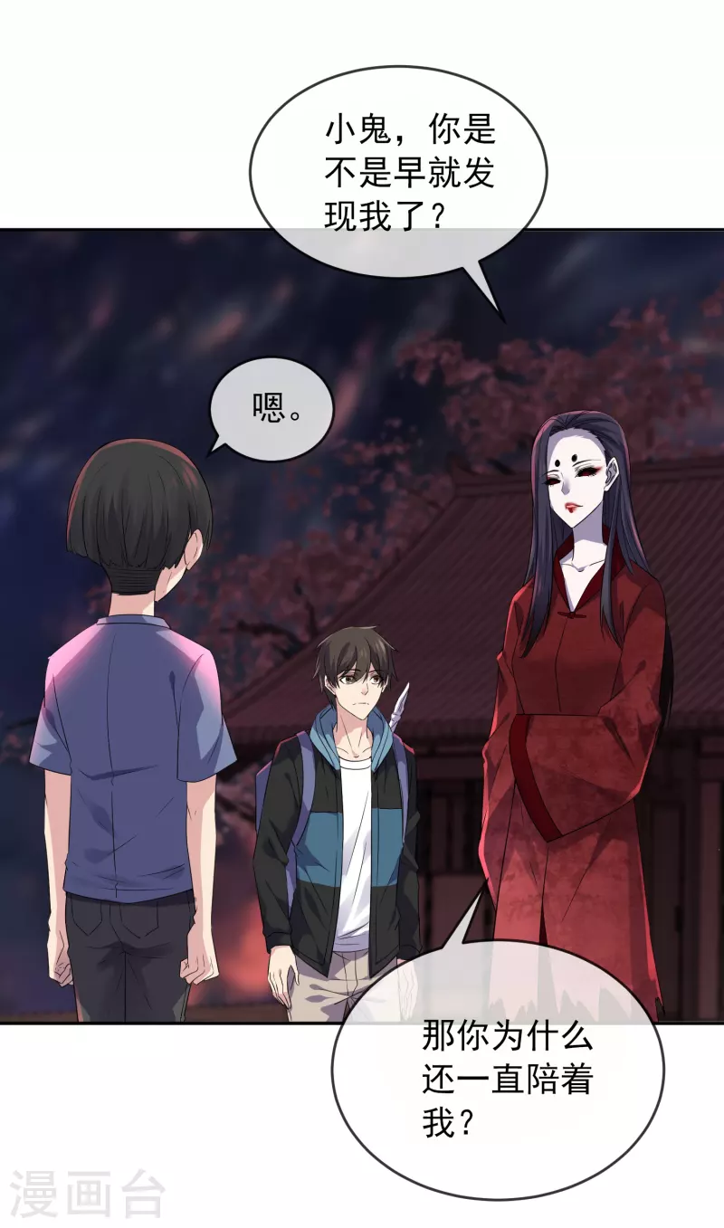 我有一座冒险屋漫画,第117话 红衣的礼物2图