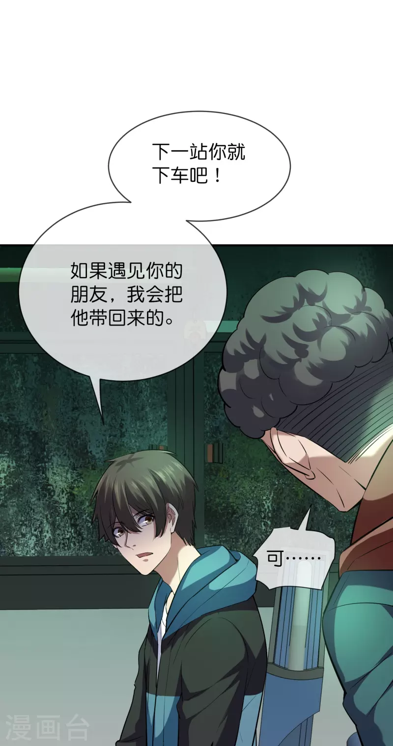 我有一座冒险屋漫画,第175话 一车亡命之徒2图