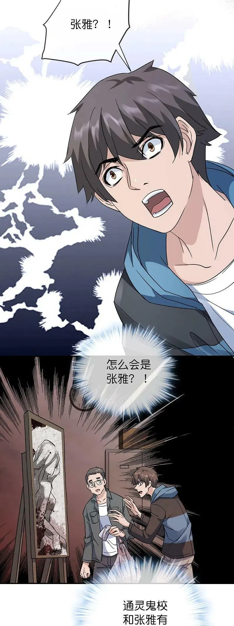 我有一座冒险屋漫画,第206话 画室里的秘密2图