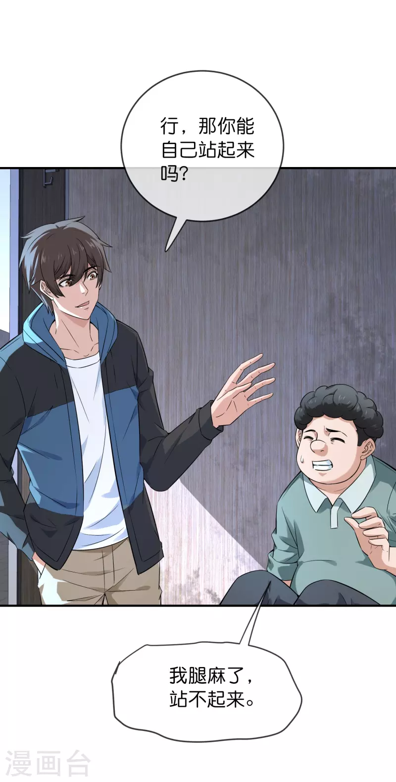 我有一座冒险屋漫画,第197话 挖墙脚2图