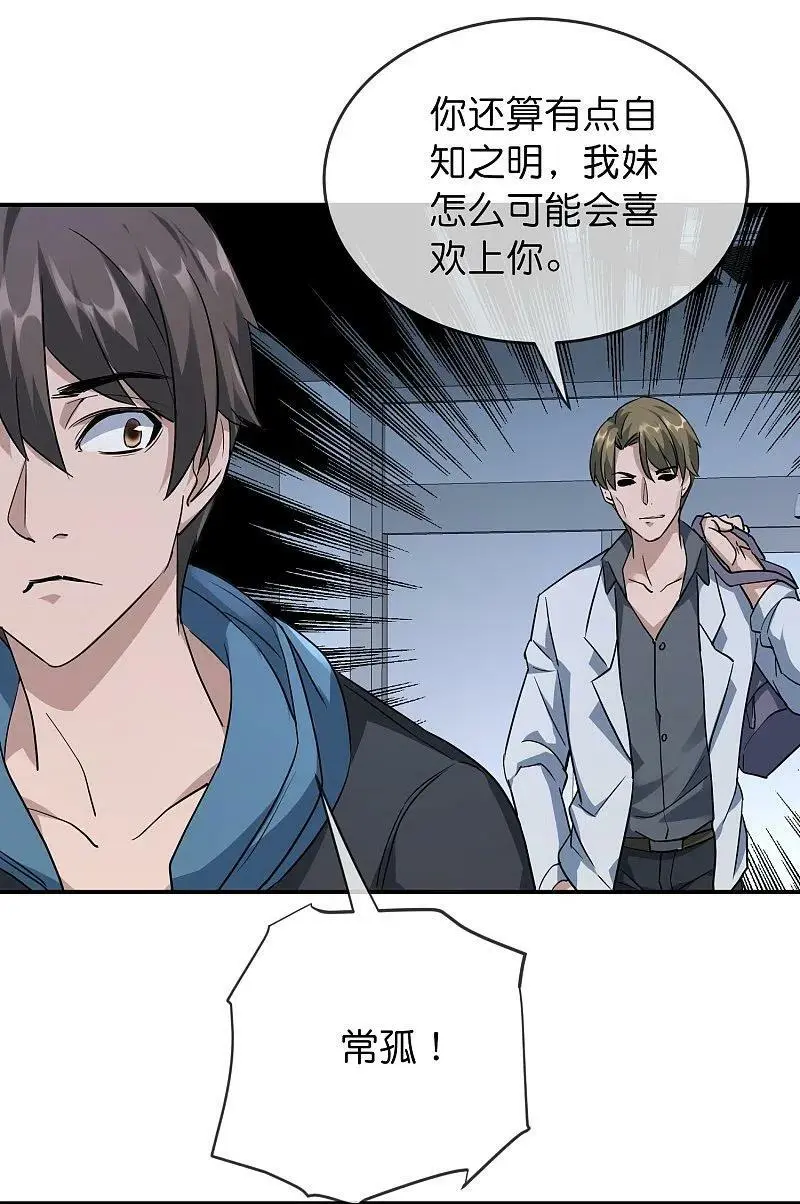 我有一座冒险屋漫画,第207话 套娃的世界2图