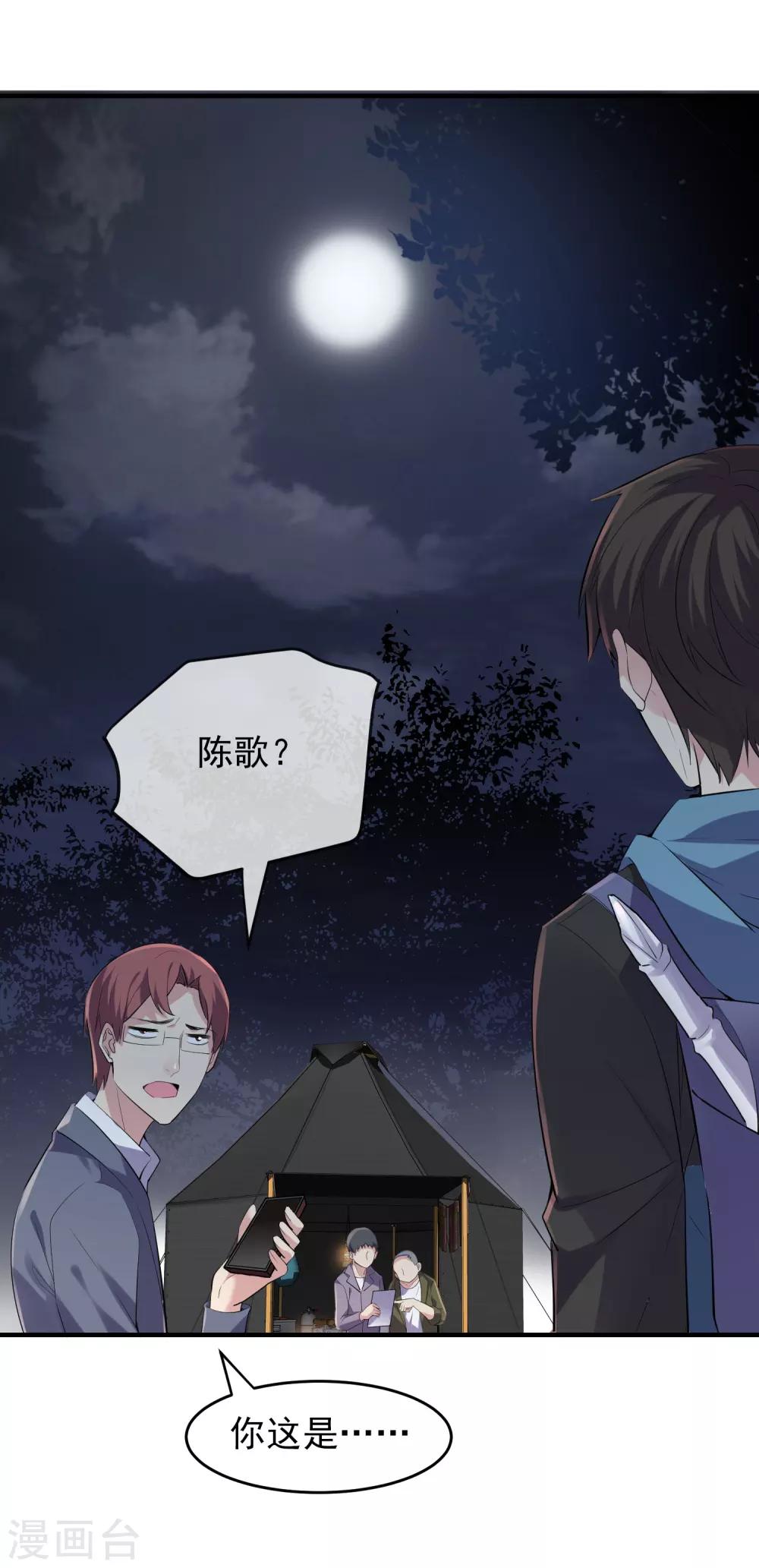 我有一座冒险屋漫画,第47话 厉鬼咋这么好抽2图
