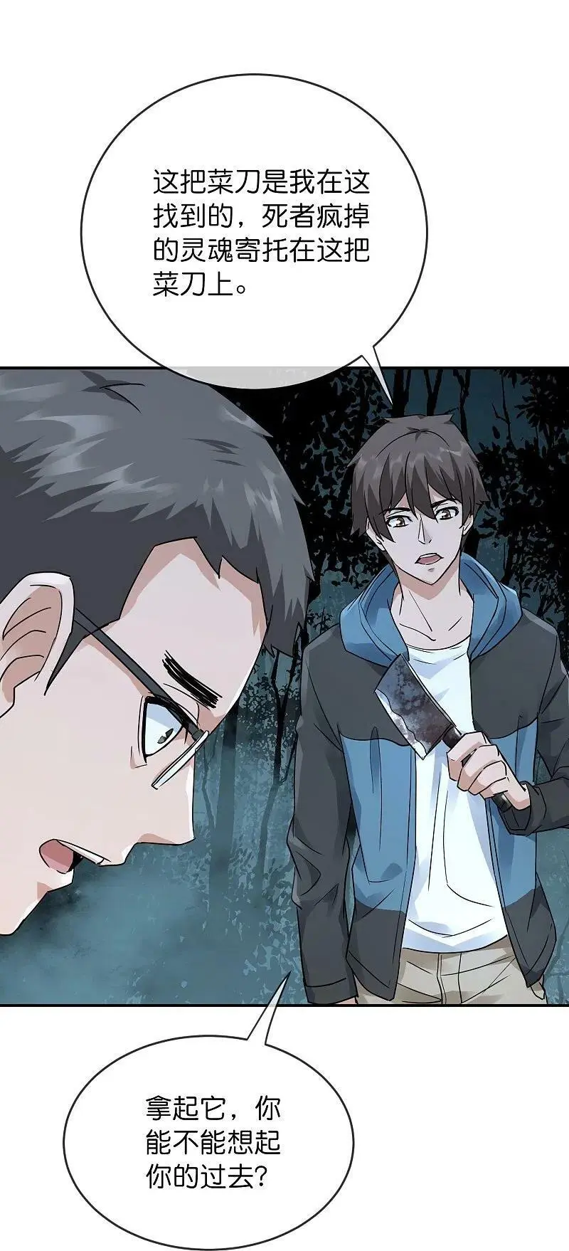 我有一座冒险屋漫画,第204话 真面目2图