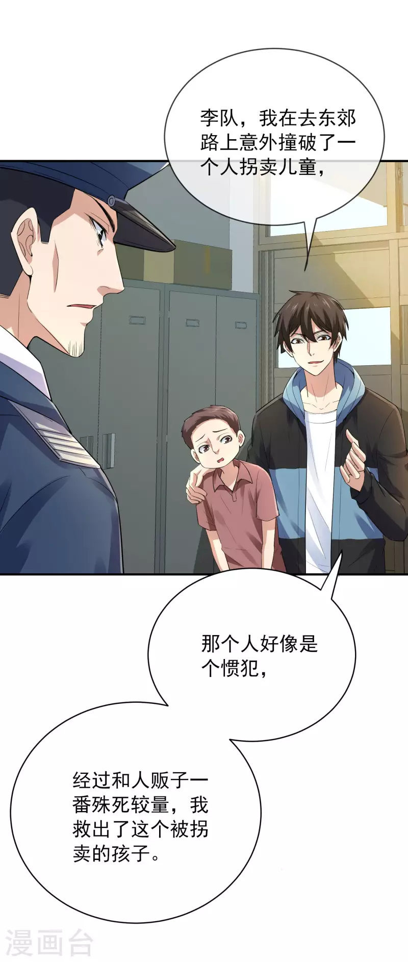 我有一座冒险屋漫画,第168话 除恶先锋1图
