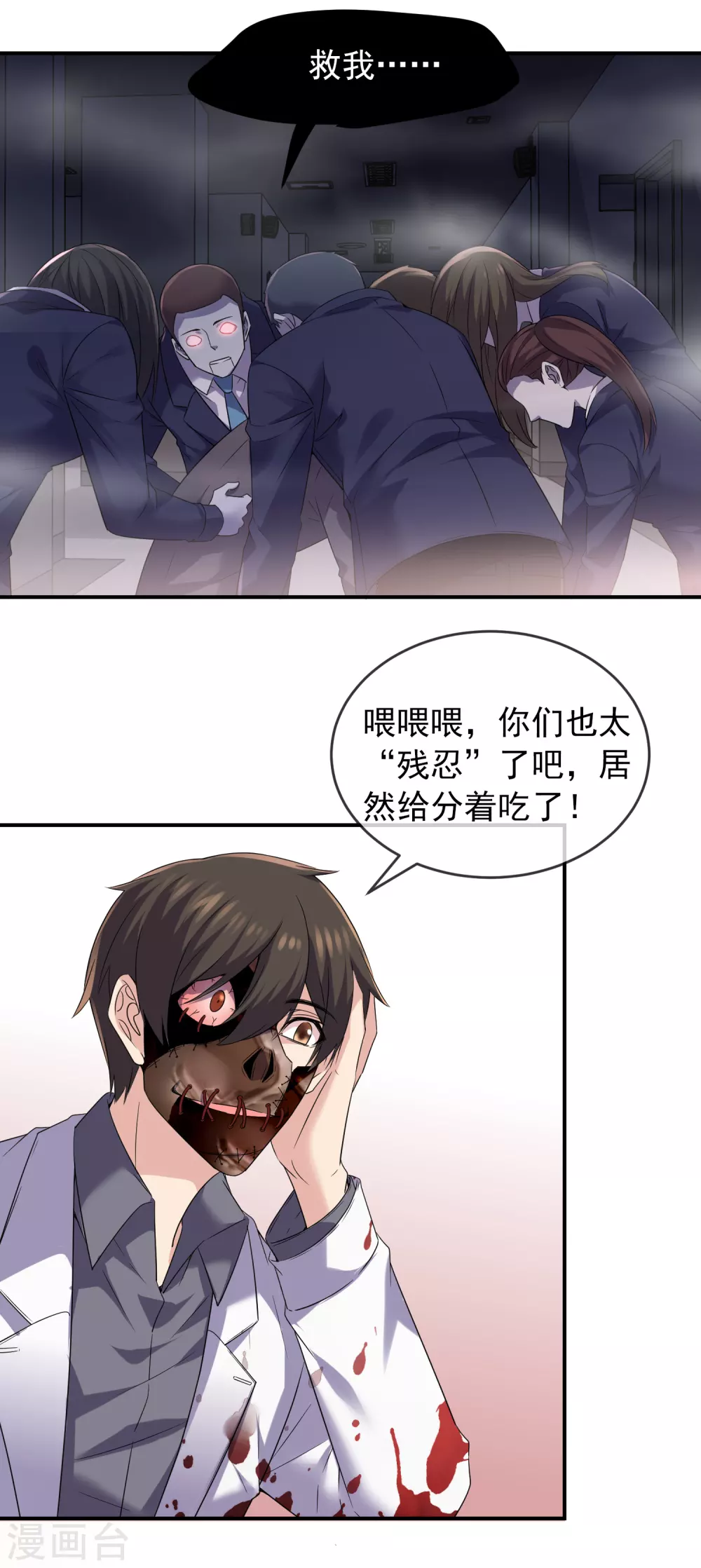 我有一座冒险屋漫画,第94话 敢动我的人2图