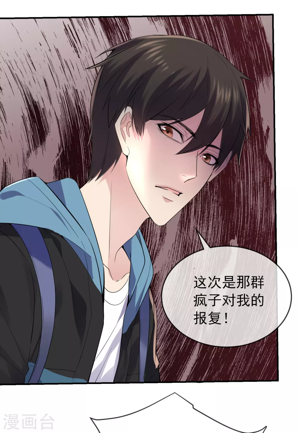 我有一座冒险屋漫画,第94话 敢动我的人2图