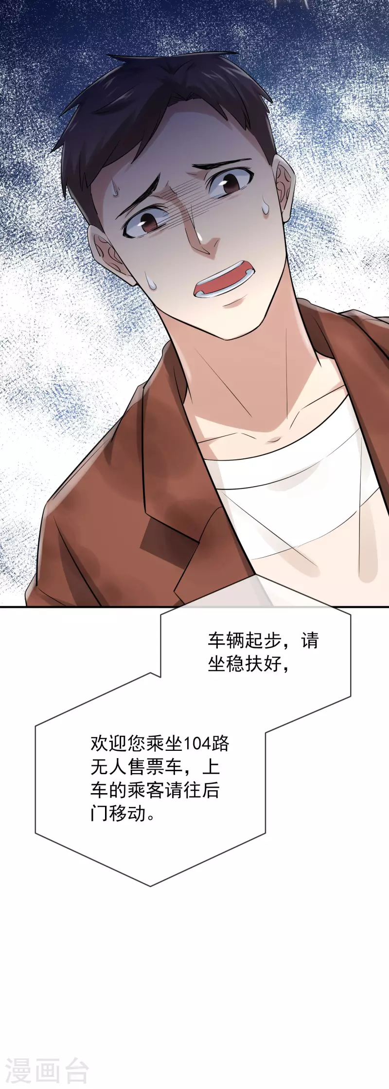 我有一座冒险屋漫画,第161话 不存在的末班车1图