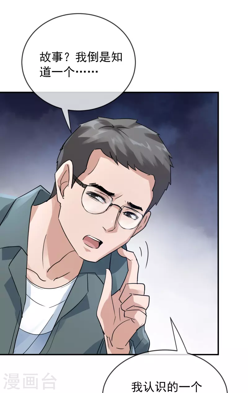 我有一座冒险屋漫画,第203话 死后表白1图