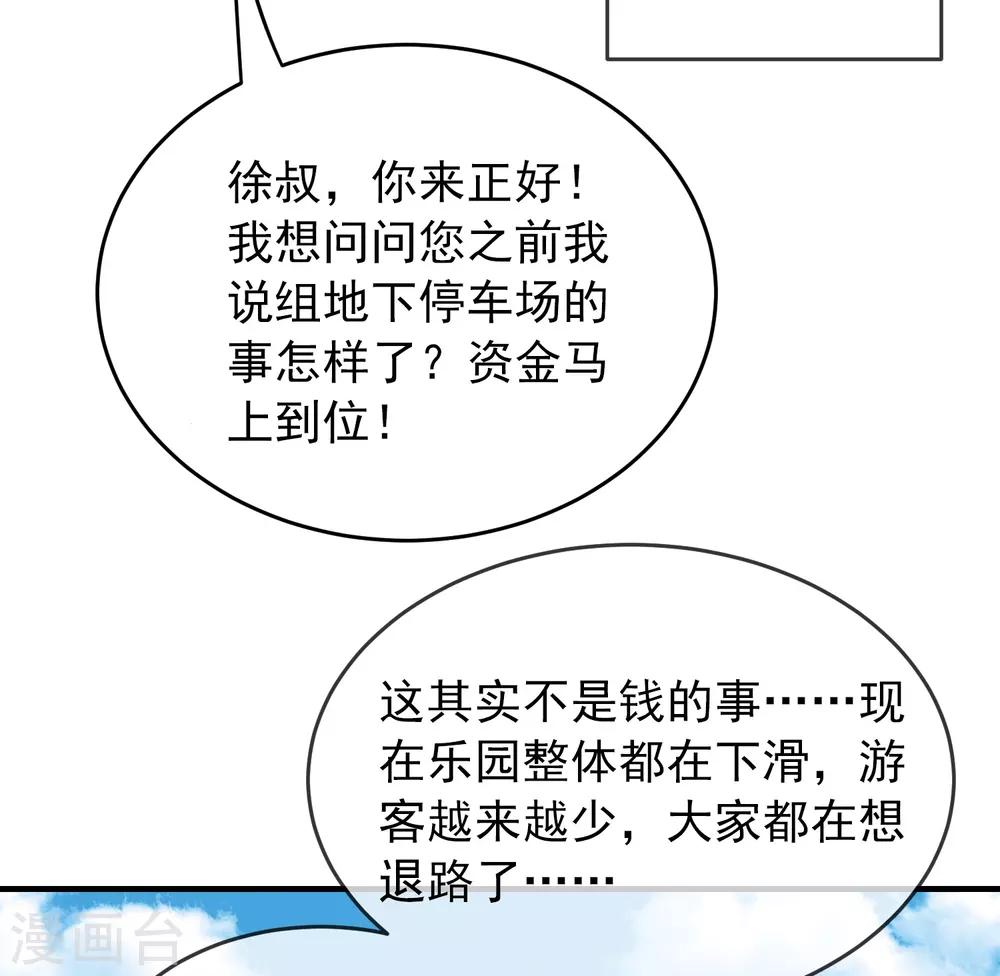 我有一座冒险屋漫画,第21话 千分之一的欧皇2图