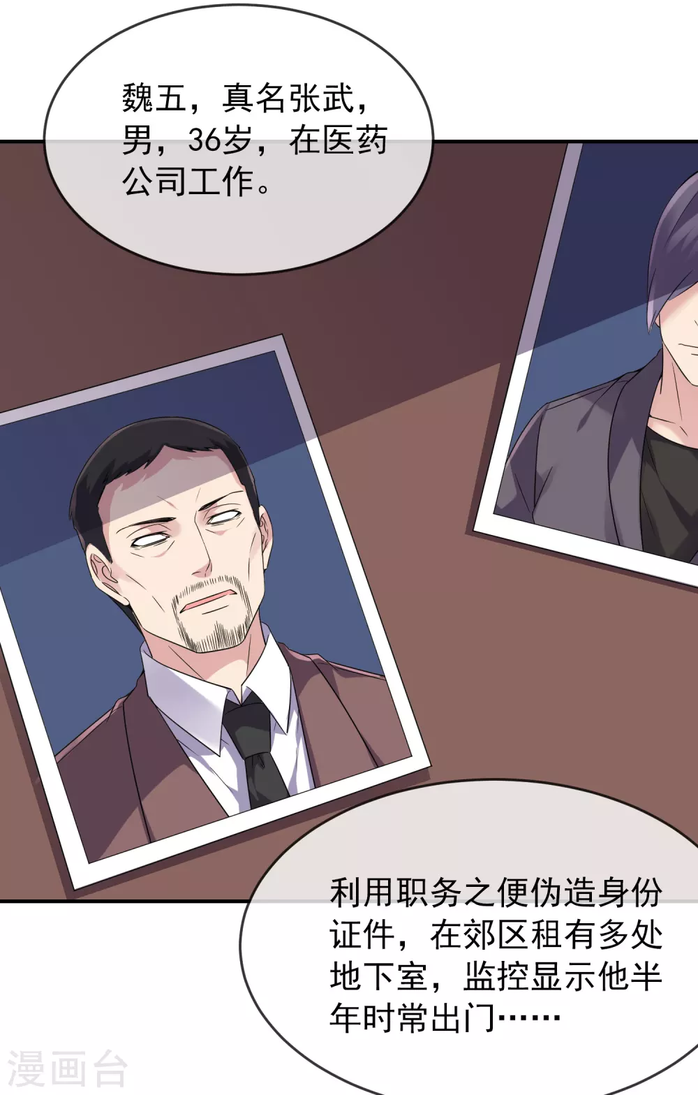 我有一座冒险屋漫画,第94话 敢动我的人1图