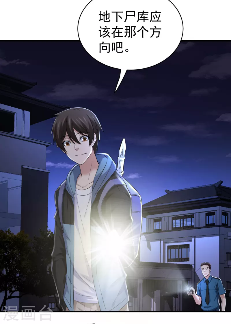 我有一座冒险屋漫画,第145话 人间地狱2图