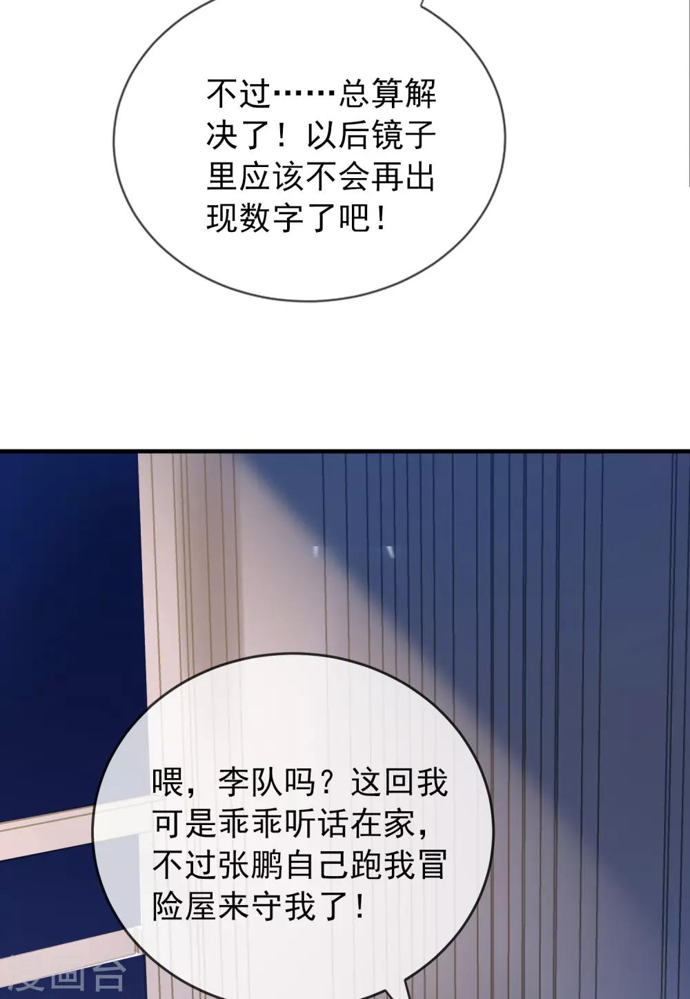 我有一座冒险屋漫画,第20话 被吃掉了？！1图