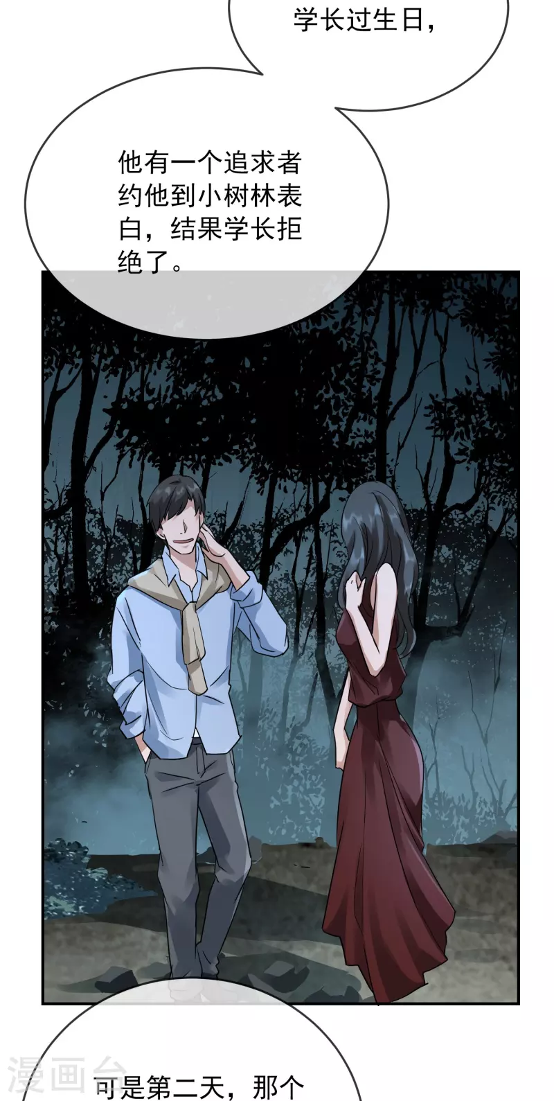 我有一座冒险屋漫画,第203话 死后表白2图