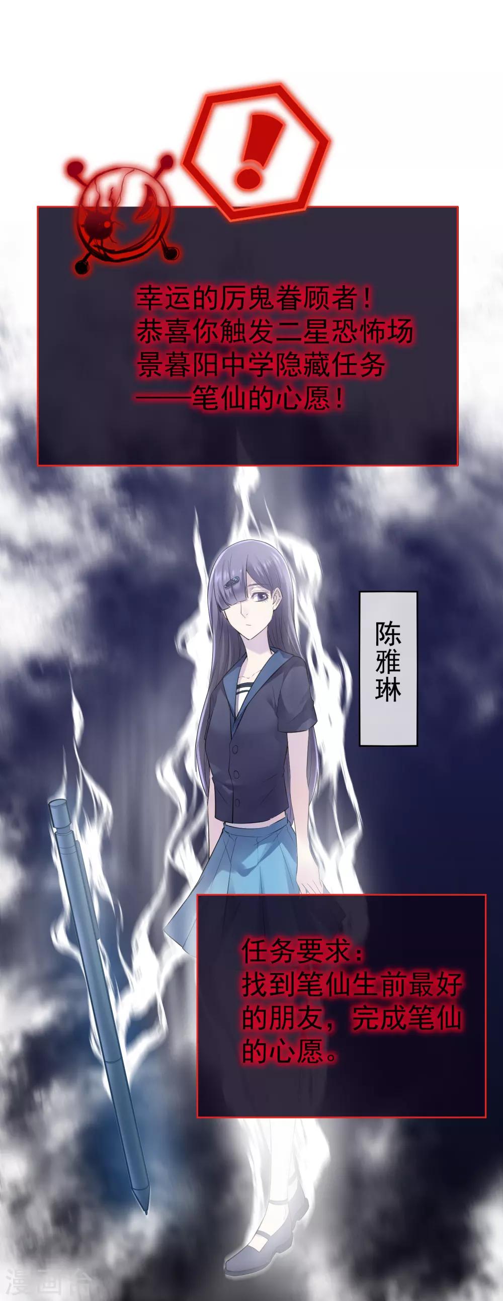 我有一座冒险屋漫画,第35话 唯一存活者1图